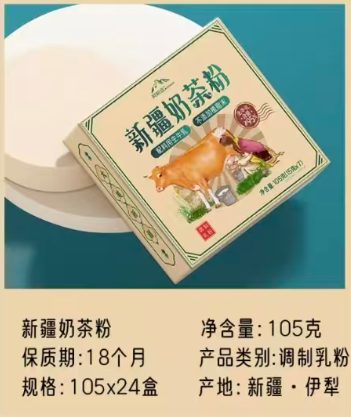 新疆奶茶粉