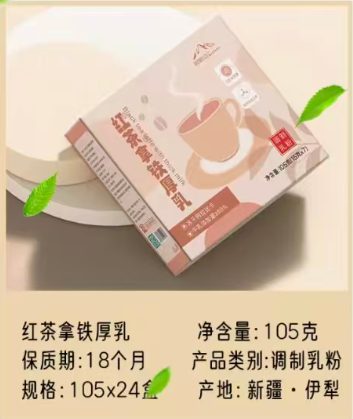 红茶拿铁厚乳