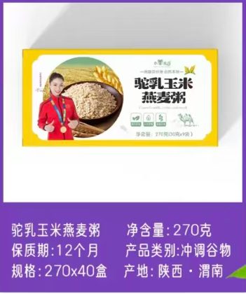 驼乳玉米燕麦粥