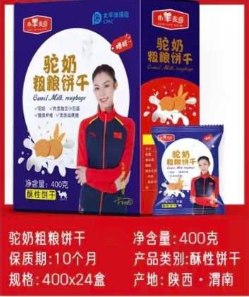 驼奶粗粮饼干