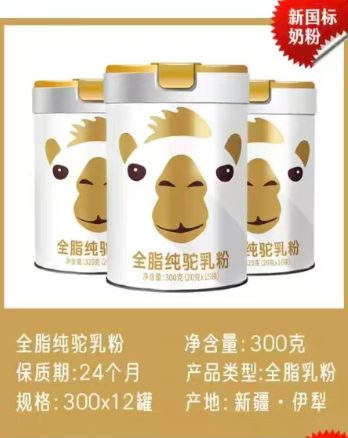 全脂纯驼乳粉