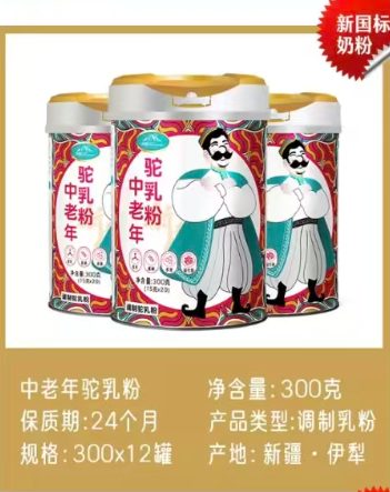 中老年驼乳粉