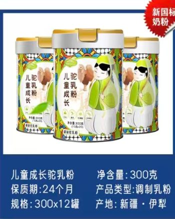 儿童成长驼乳粉