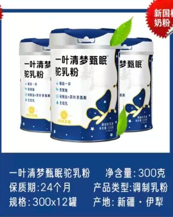 一叶清梦甄眠驼乳粉