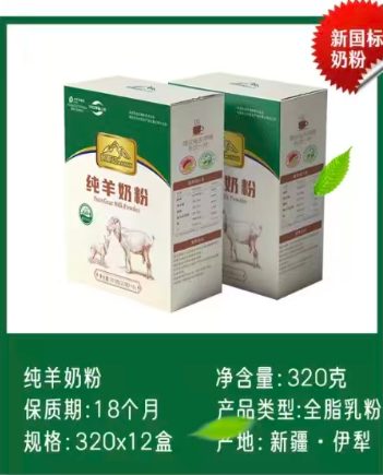 纯羊奶粉
