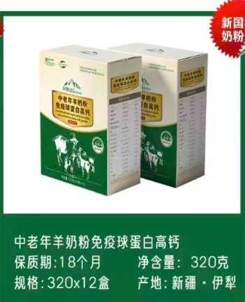 中老年羊奶粉免疫球蛋白高钙