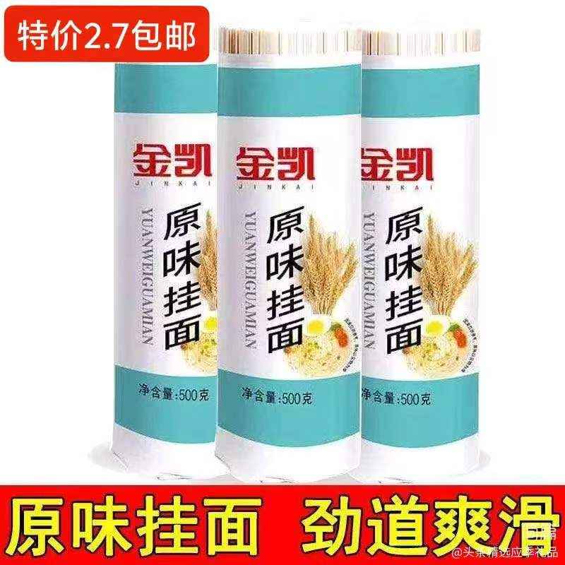 金凯原味挂面
