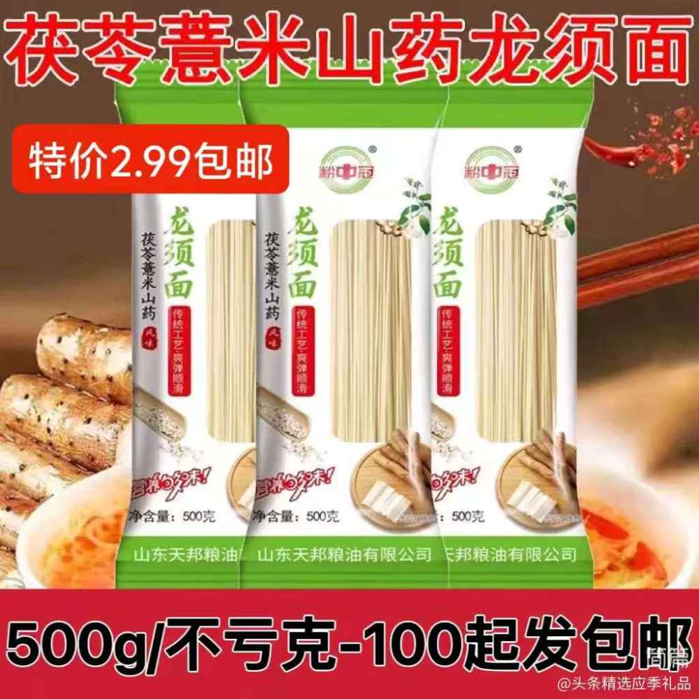 茯苓薏米山药龙须面