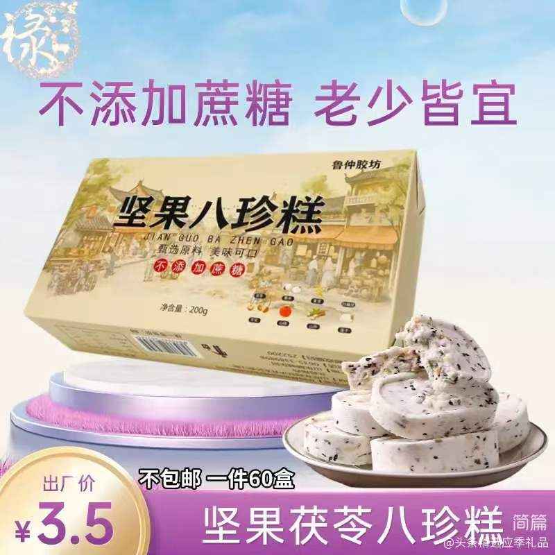 坚果茯苓八珍糕