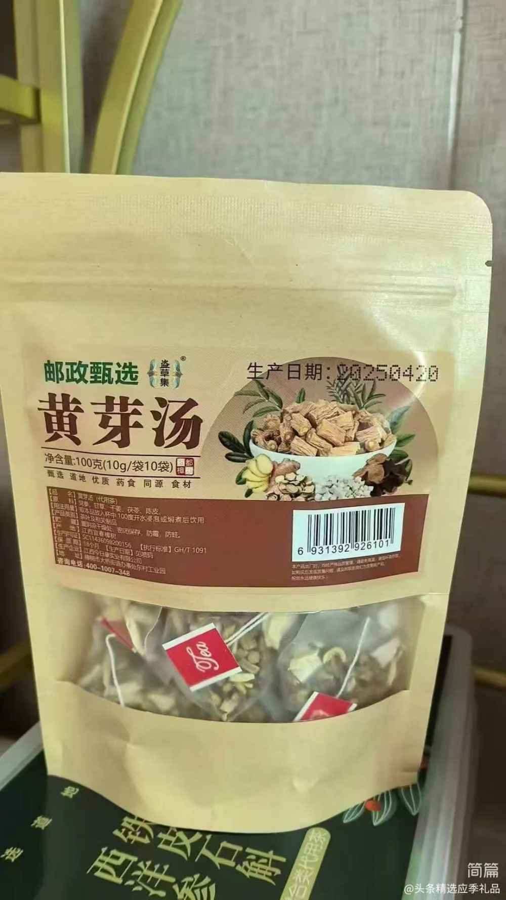 黄芽汤