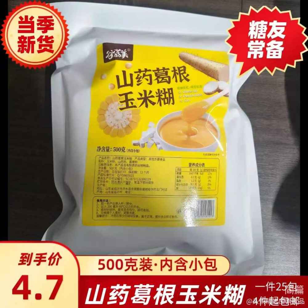 山药葛根玉米糊