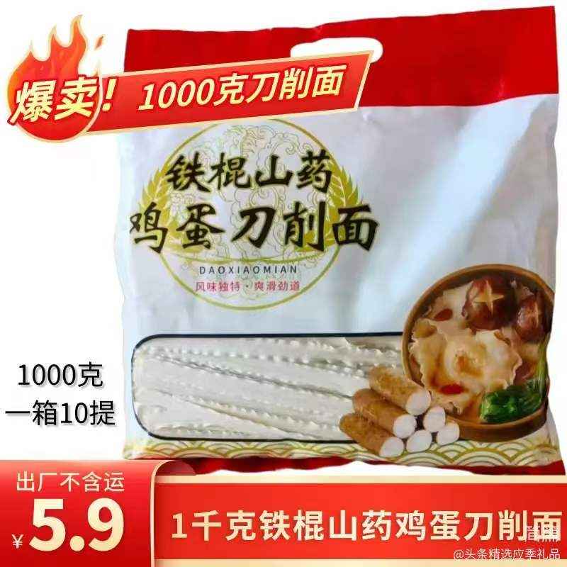 1千克铁棍山药鸡蛋刀削面