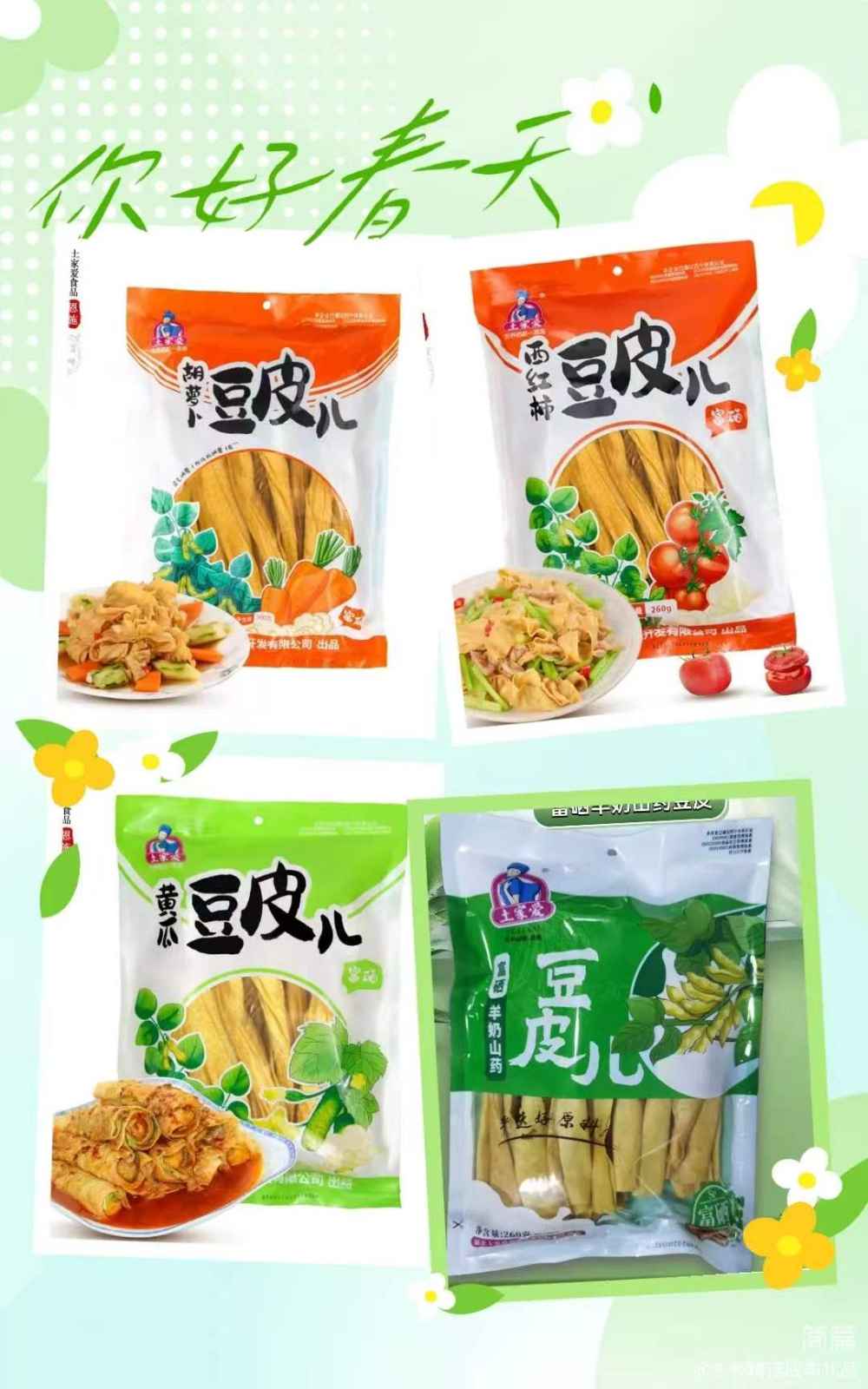 富硒豆皮