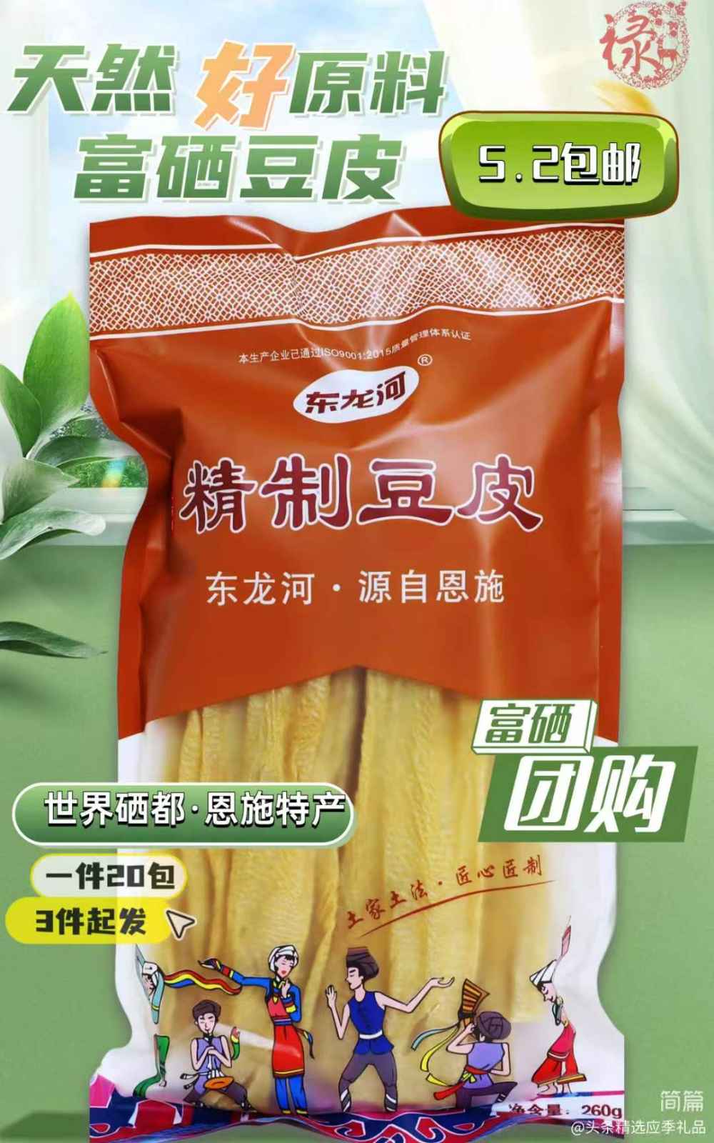 东龙河精制豆皮