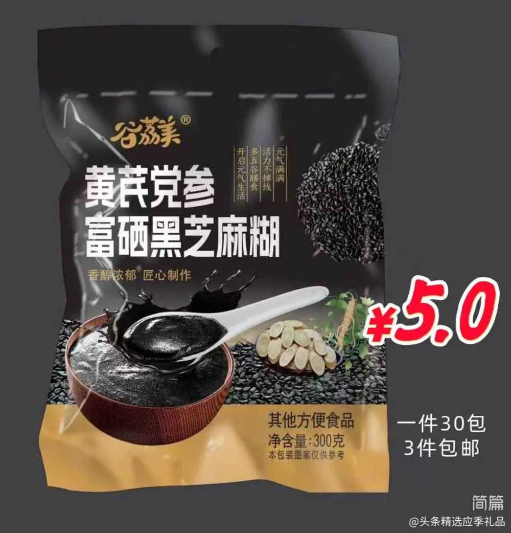 谷荔美黄芪党参富硒黑芝麻糊