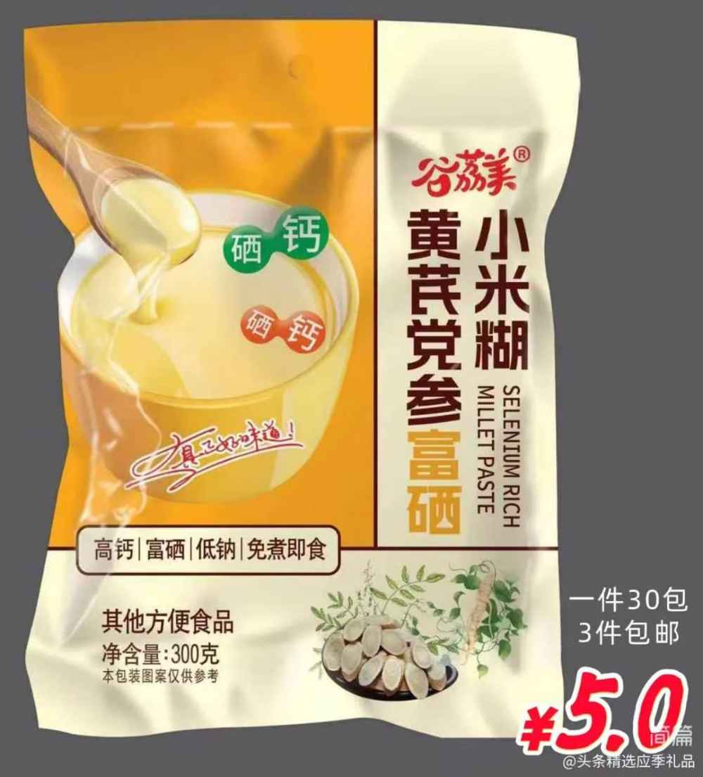 谷荔美黄芪党参小米糊