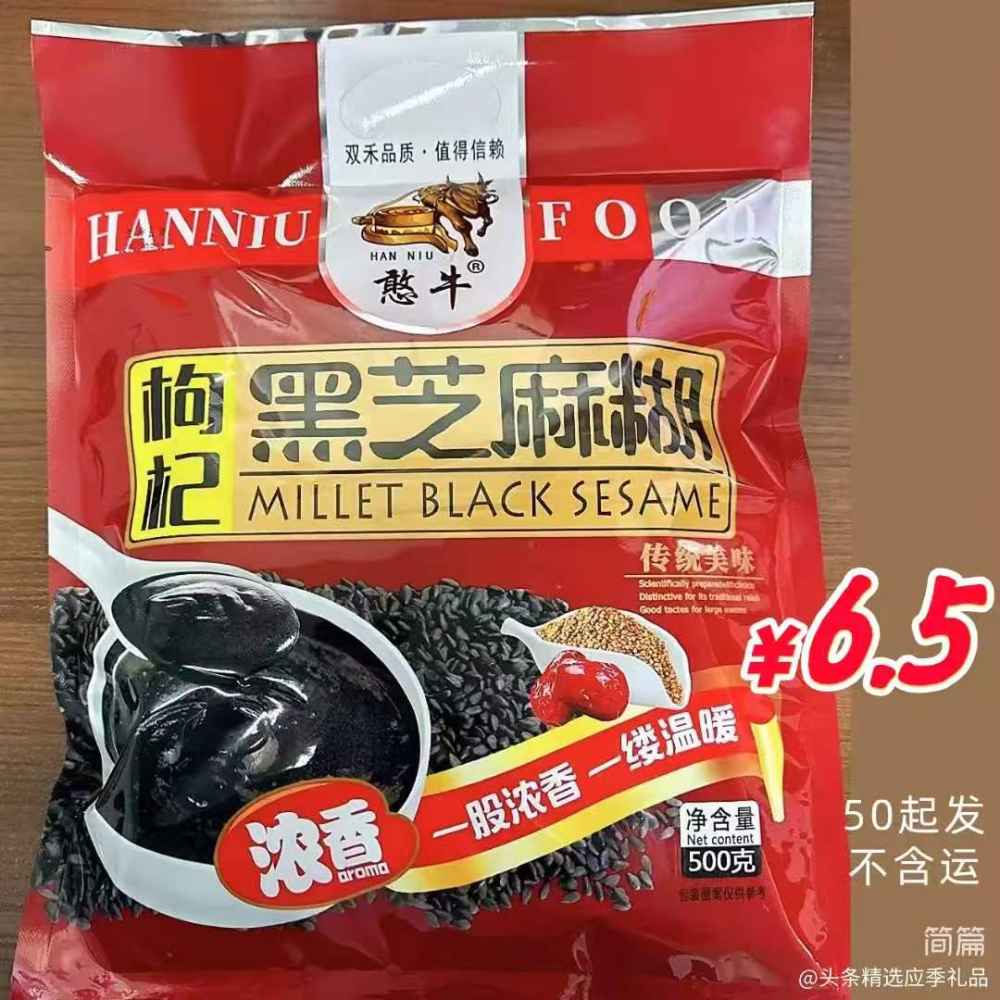 枸杞黑芝麻糊