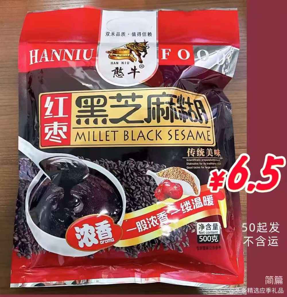 红枣黑芝麻糊