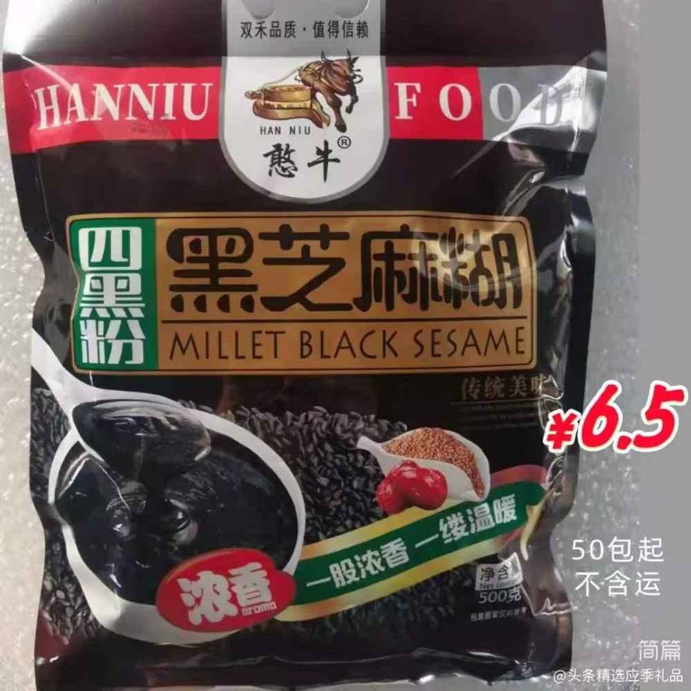 四黑粉黑芝麻糊