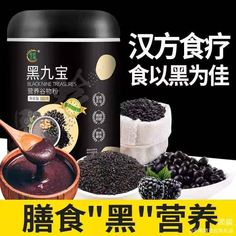 黑九宝营养谷物粉