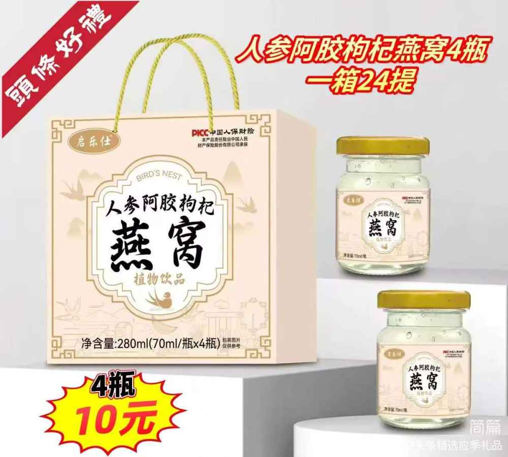 人参阿胶枸杞燕窝4瓶