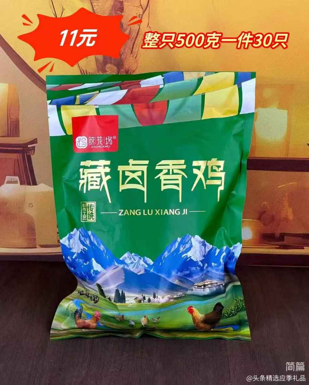 藏卤香鸡