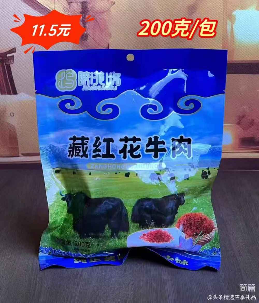 藏红花牛肉