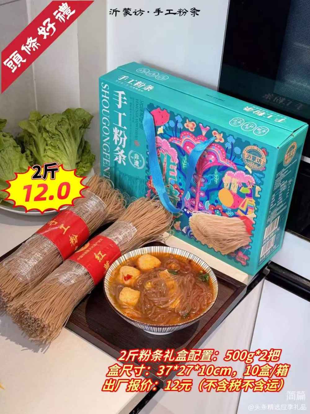 2斤粉条礼盒