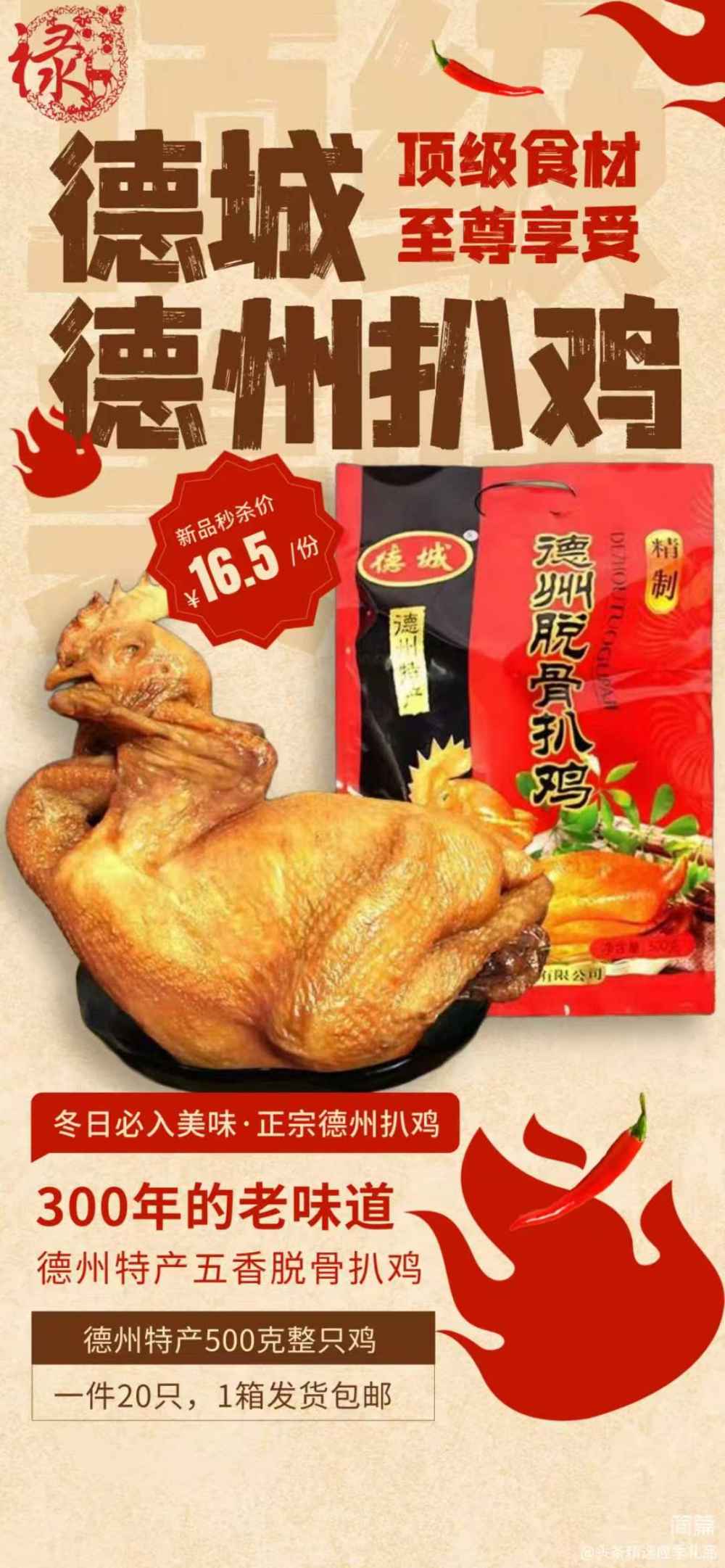 德州扒鸡