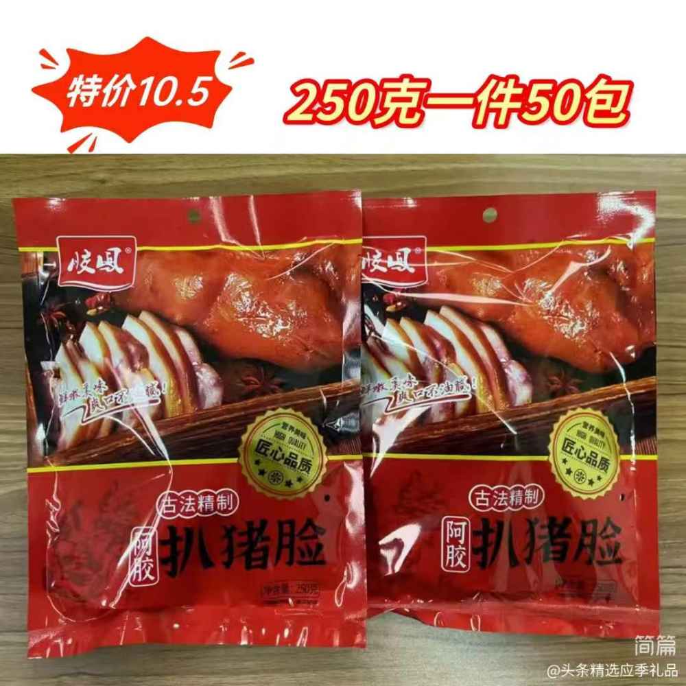 阿胶扒猪脸