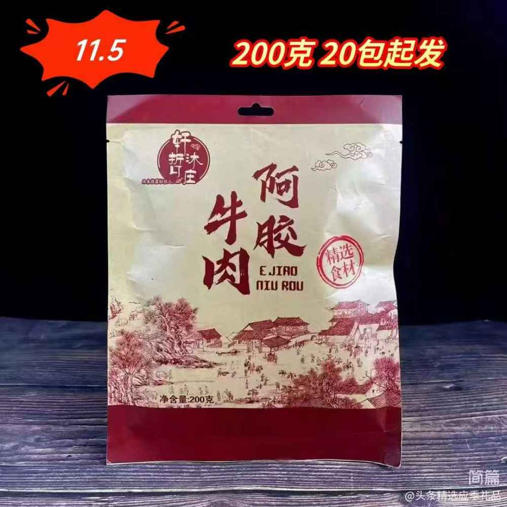阿胶牛肉