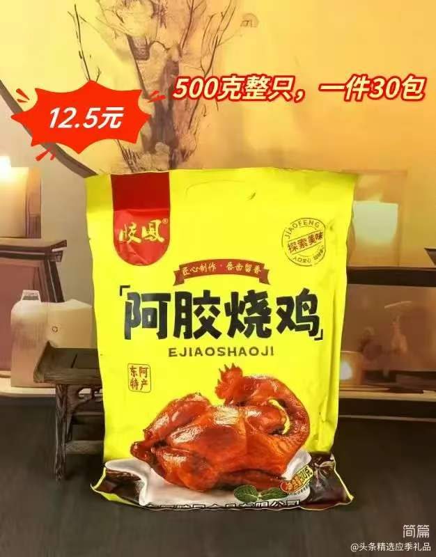 阿胶烧鸡