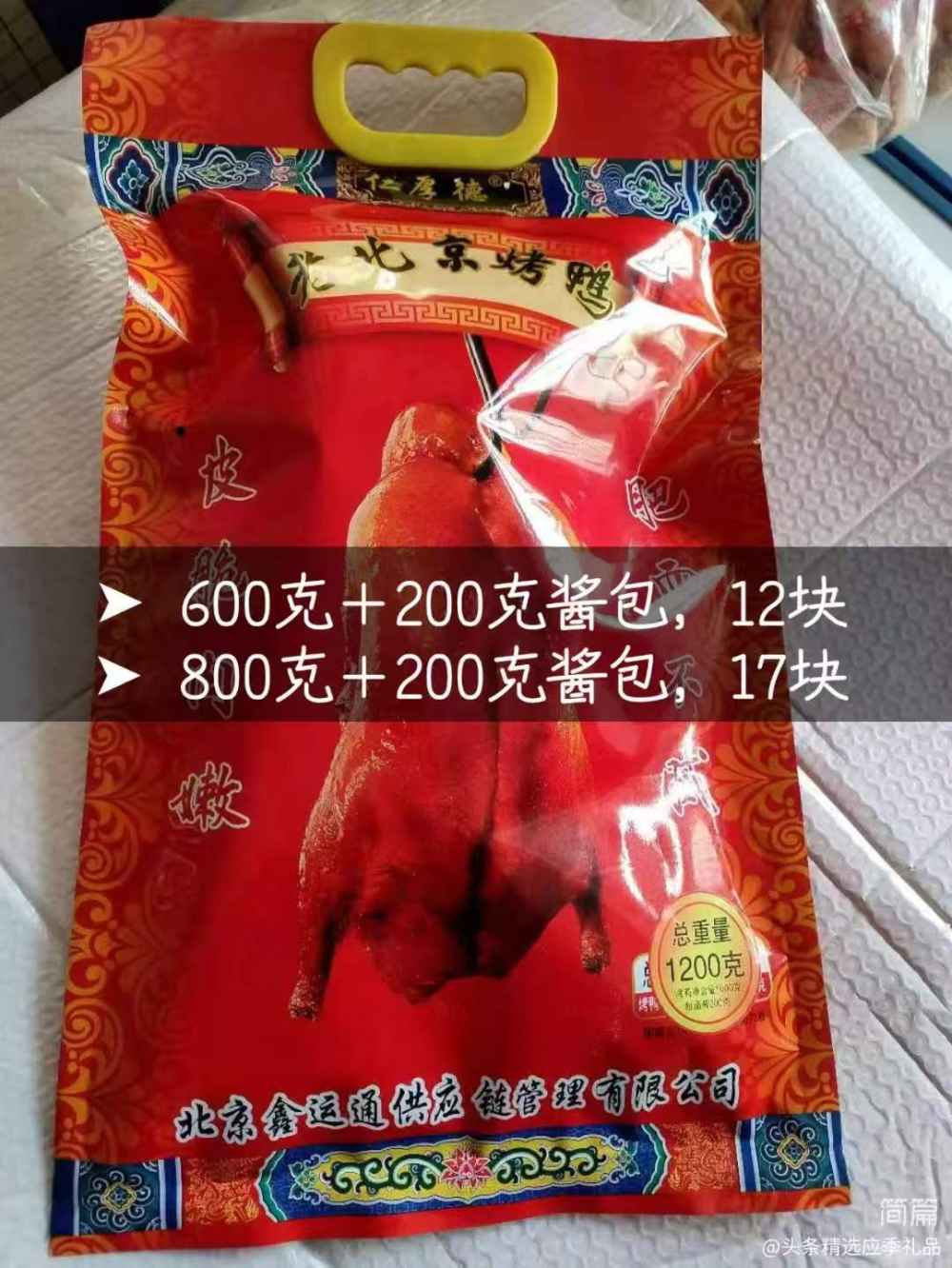老北京烤鸭