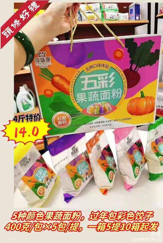 5种颜色果蔬面粉