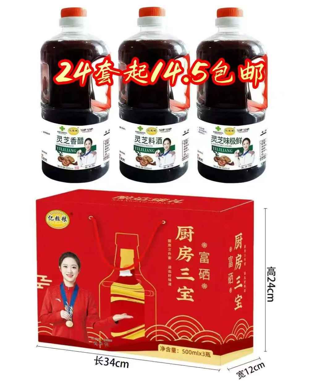 富硒厨房三宝