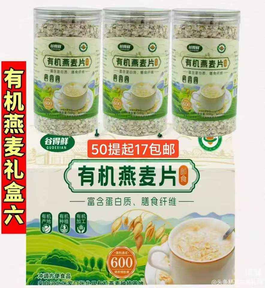 有机燕麦礼盒六