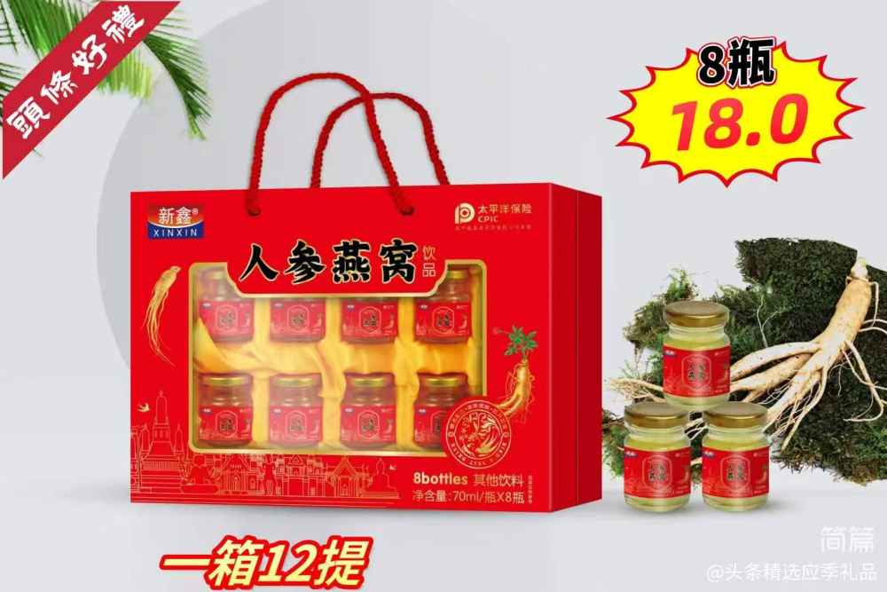 人参燕窝8瓶