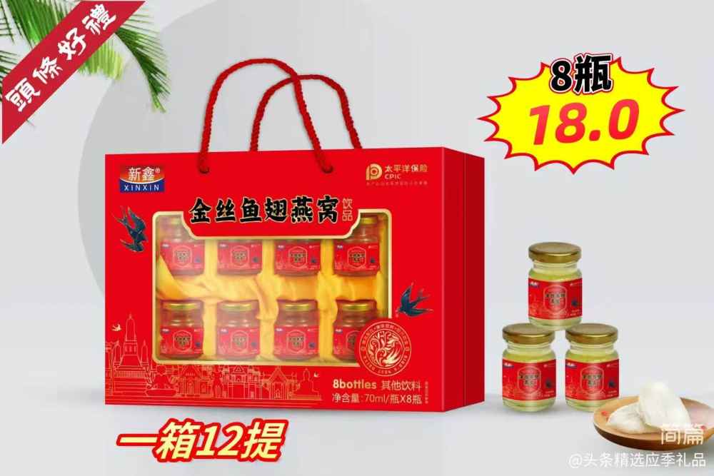 金丝鱼翅燕窝8瓶