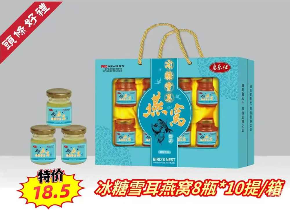 冰糖雪耳燕窝8瓶