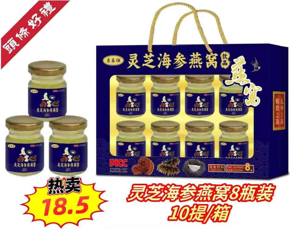 灵芝海参燕窝8瓶装