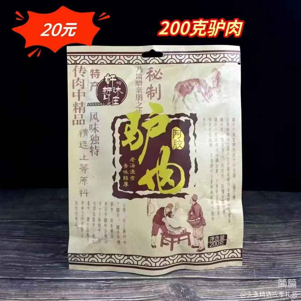 阿胶驴肉