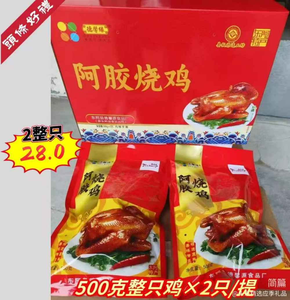 阿胶烧鸡
