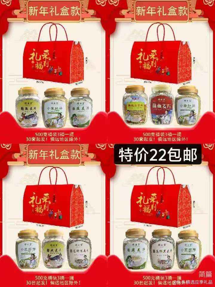 麦片新年礼盒