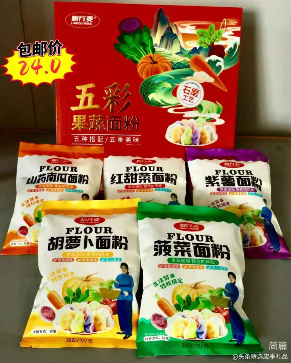 五彩果蔬面粉