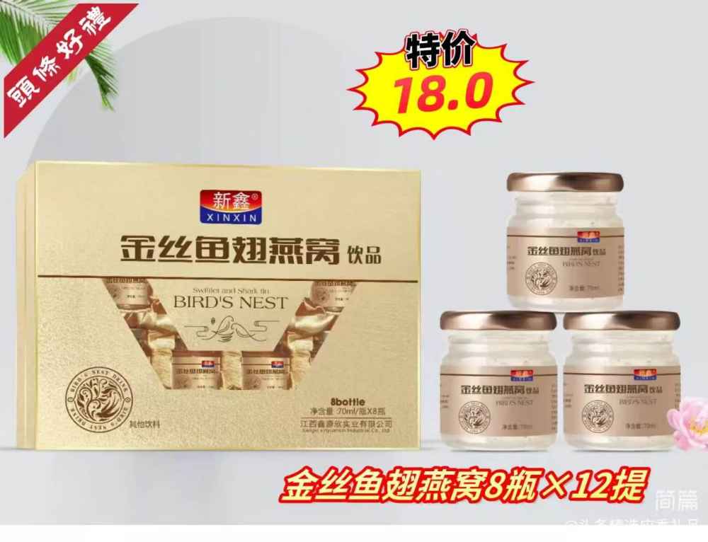 金丝鱼翅燕窝8瓶