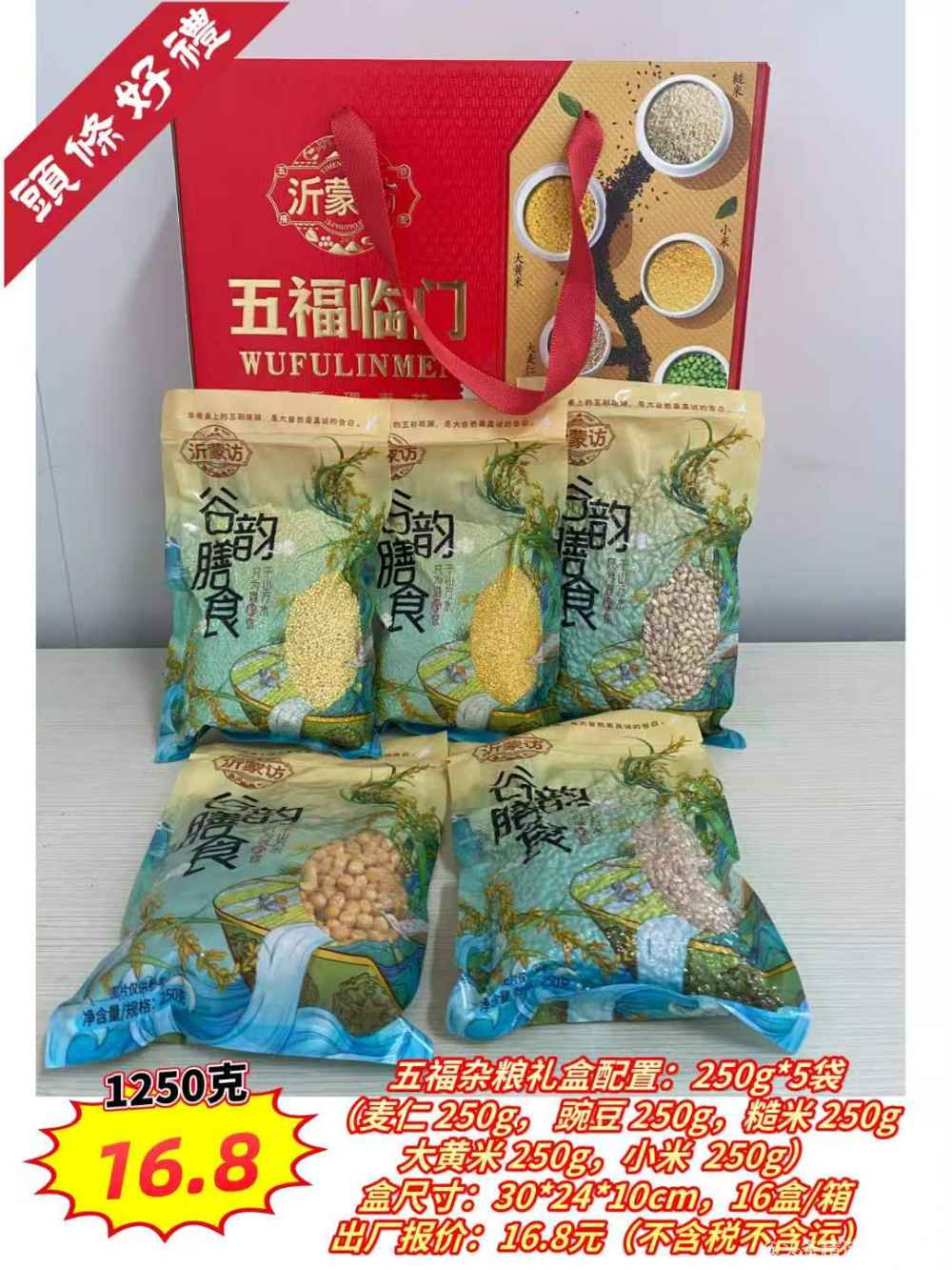 五福杂粮礼盒