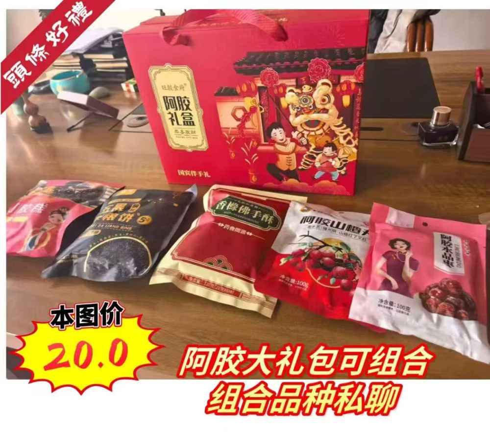 阿胶大礼包