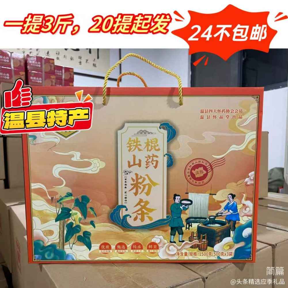 铁棍山药粉条