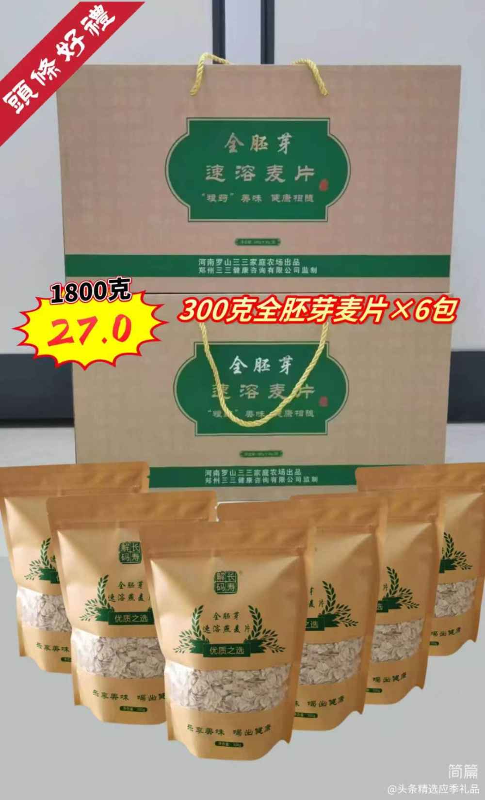 全胚芽速溶麦片