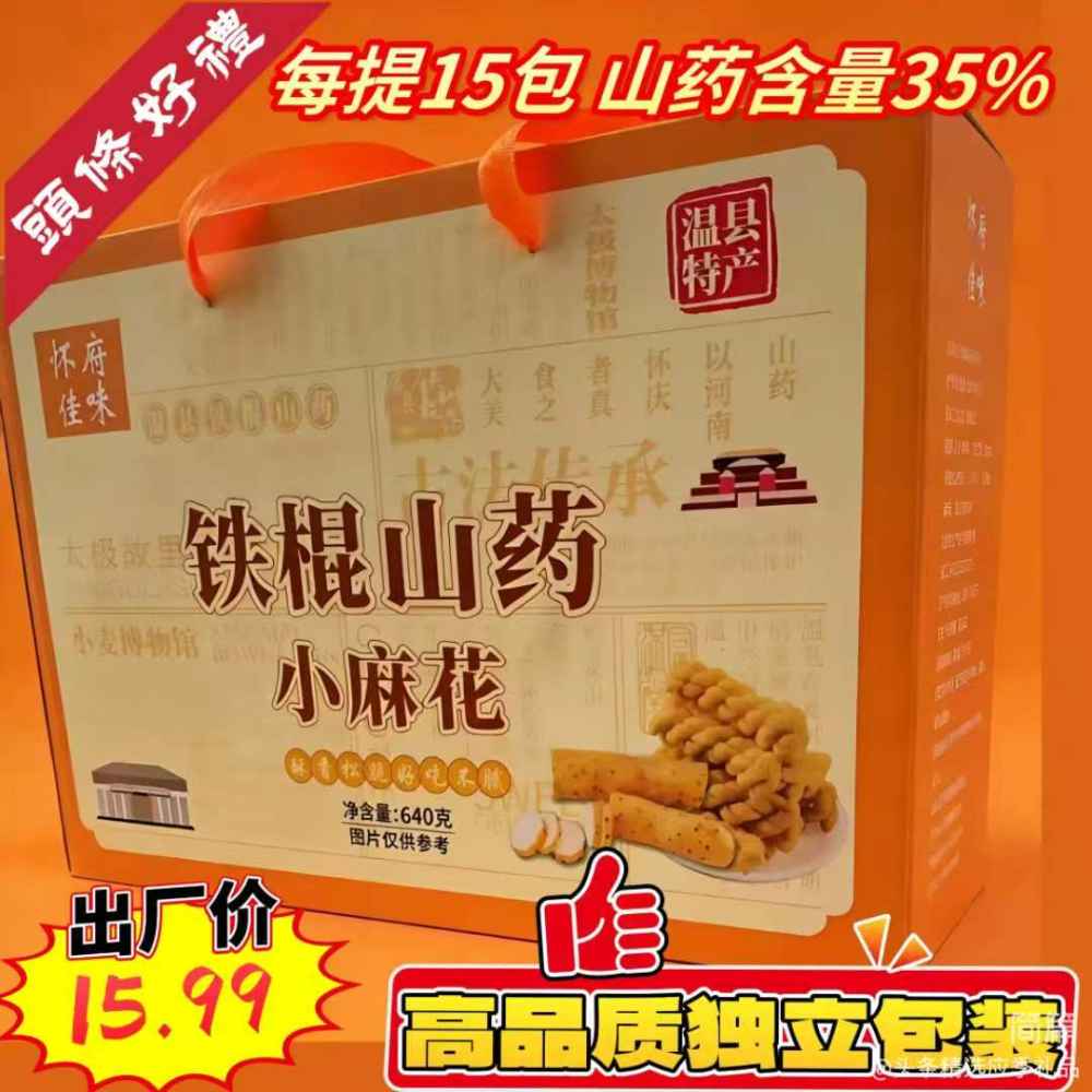 铁棍山药小麻花